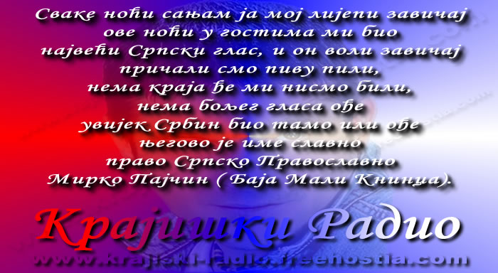 Сањам ја